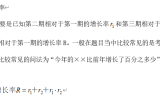 2026国考行测备考干货：常见的特殊增长率