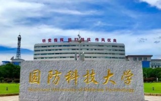 2024年国防科技大学招生政策解读（含历年全国各省录取最低分）