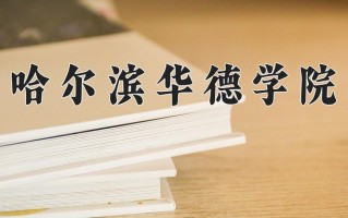 宁夏421分能上什么大学？附2025年可以报考的大学名单
