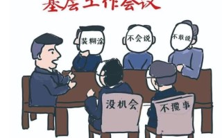 2026国考申论热点素材：莫做“静音模式”的沉默干部