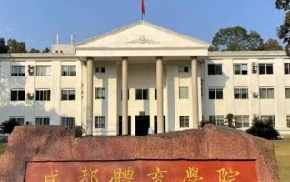2024成都体育学院录取分数线，重庆录取最低分486